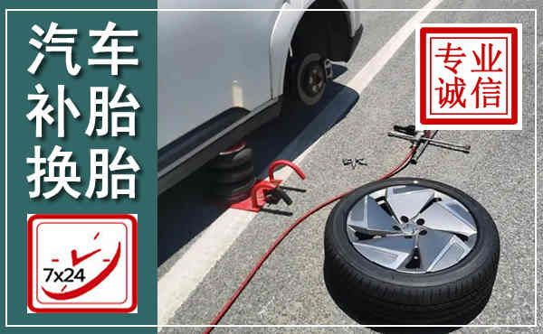 沙县汽车换轮胎,附近上门换轮胎电话
