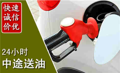 沙县中途送油场景与案例