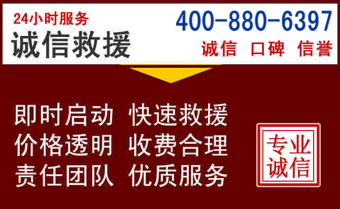 沙县汽车救援