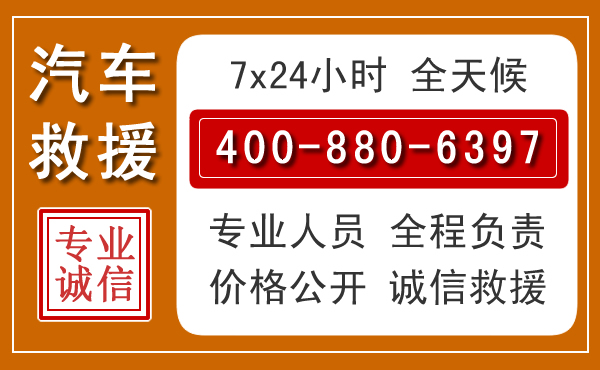 沙县汽车救援电话 沙县汽车救援电话.jpg