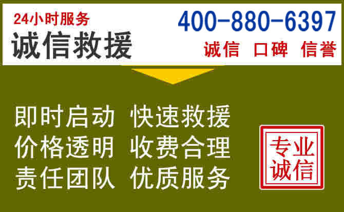 沙县汽车救援电话 沙县汽车救援电话