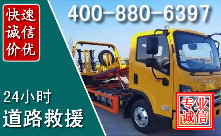沙县道路救援电话 沙县道路救援电话