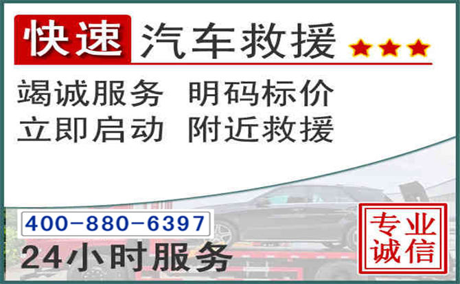 沙县长春拖车电话